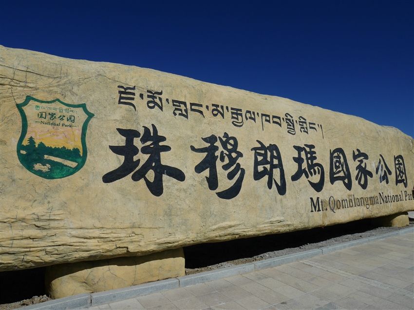 深度西藏｜精致四人成行｜珠峰大本营.布达拉宫.羊卓雍措.卡若拉冰川.日喀则.札什伦布寺8日｜国际品牌5星酒店